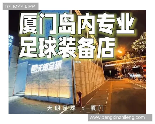 天朗足球工作助力青少年成长与发展打造健康积极的足球文化环境