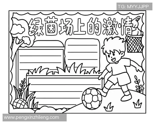 足球掷币的奇妙世界探秘与技巧分享让你成为游戏中的赢家